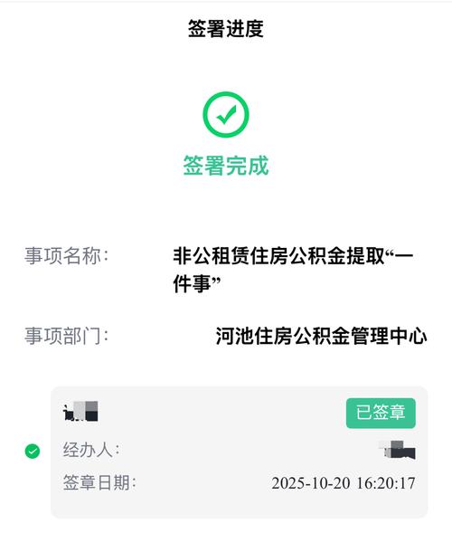公积金代办提取成功经验分享