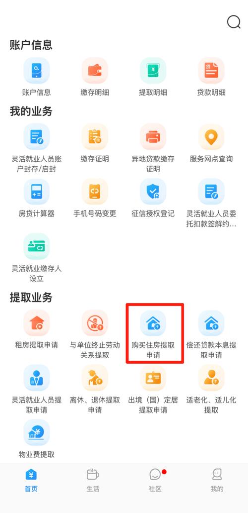 公积金提取代办经验交流