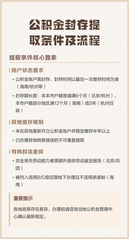 公积金封存提取材料