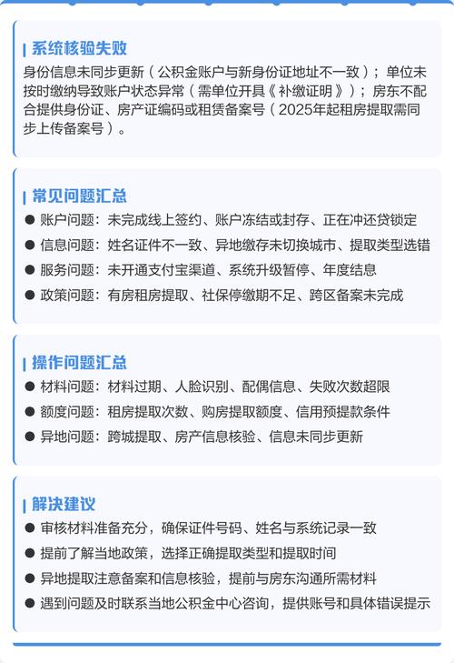 公积金提取到账时间_公积金提取失败原因